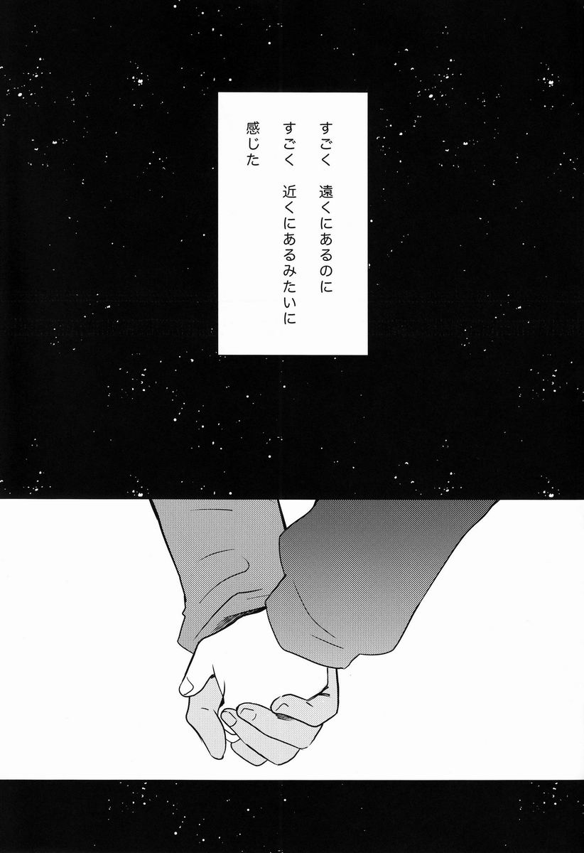 (Miracle Game!! 2) [Meishou Nantoka (Hatoko)] Ameagari ni Mita, (Ginga e Kickoff!!) - Page 24