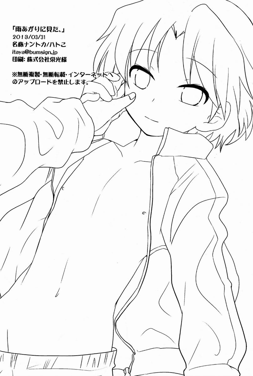 (Miracle Game!! 2) [Meishou Nantoka (Hatoko)] Ameagari ni Mita, (Ginga e Kickoff!!) - Page 25