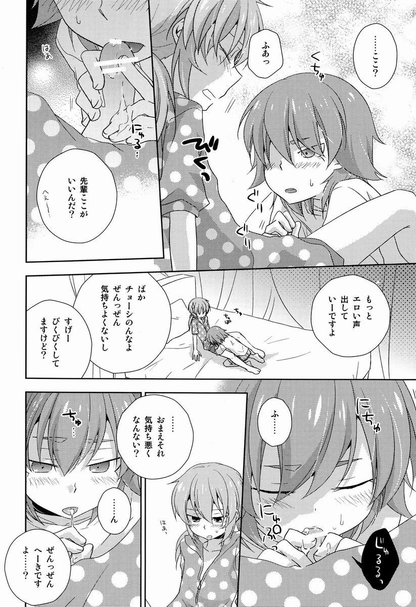 (C82)[Kinako Gyuu Nyuu (Tomoharu)] Cheeky (Inazuma Eleven GO) - Page 7