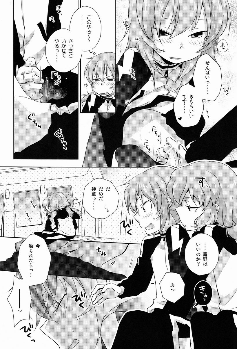 [Kinako Gyuu Nyuu (Tomoharu)] Best Mix!! (Inazuma Eleven GO) - Page 15