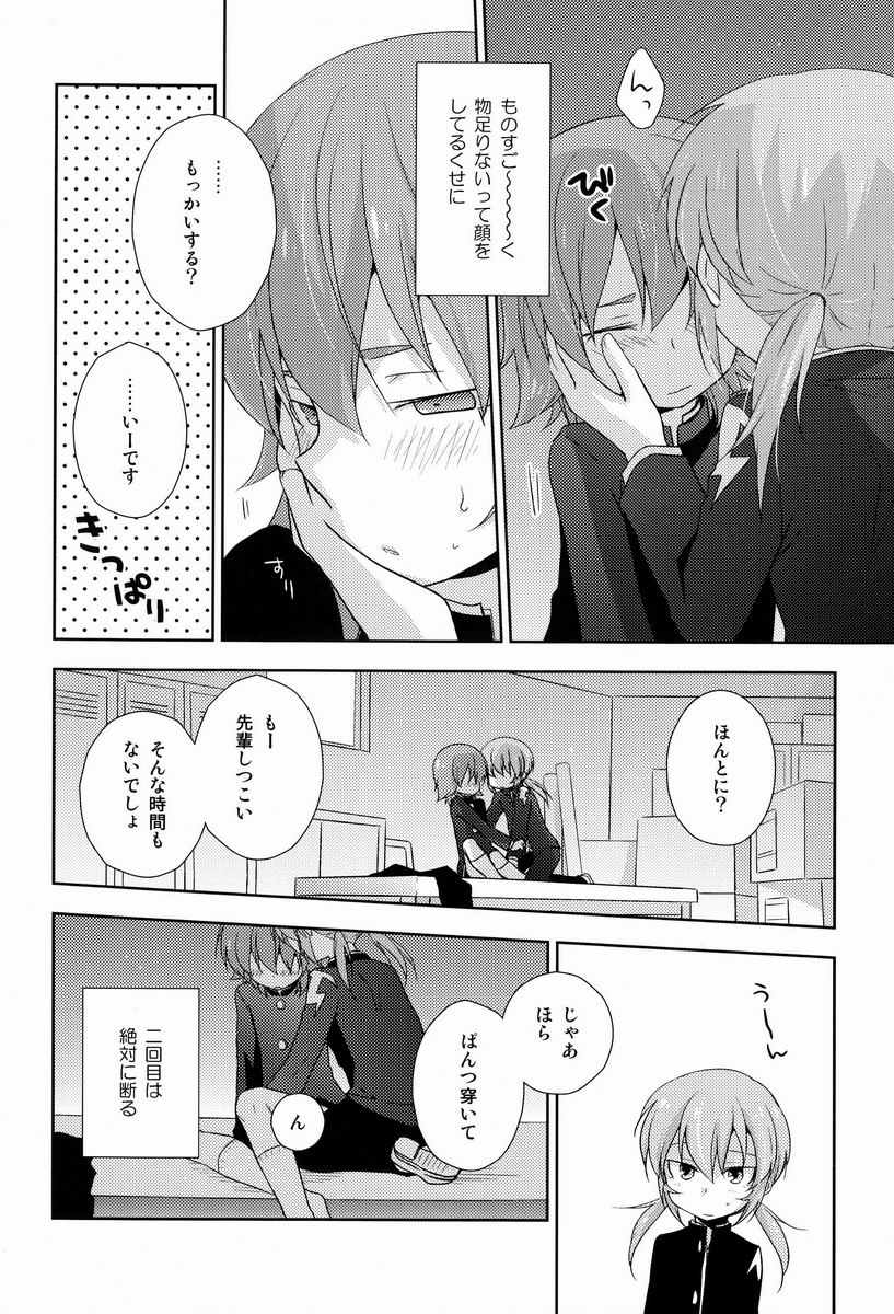 (Seishun Cup 10)[Kinako Gyuu Nyuu (Tomoharu)] Mo Ikkai ! (Inazuma Eleven GO) - Page 5