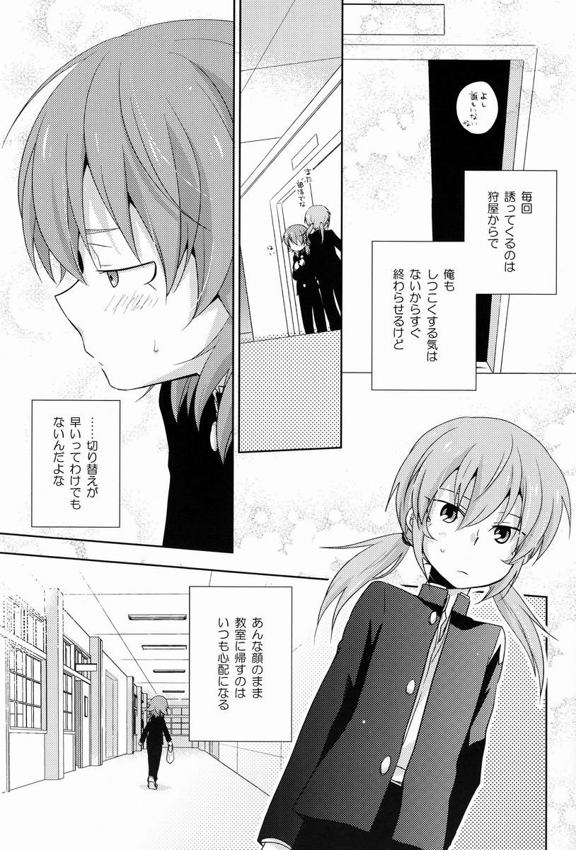 (Seishun Cup 10)[Kinako Gyuu Nyuu (Tomoharu)] Mo Ikkai ! (Inazuma Eleven GO) - Page 8