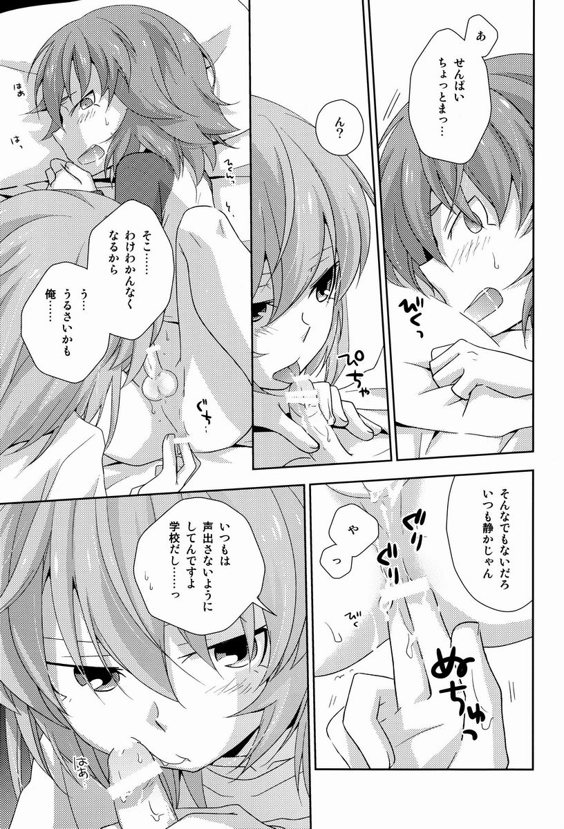 (Seishun Cup 10)[Kinako Gyuu Nyuu (Tomoharu)] Mo Ikkai ! (Inazuma Eleven GO) - Page 32