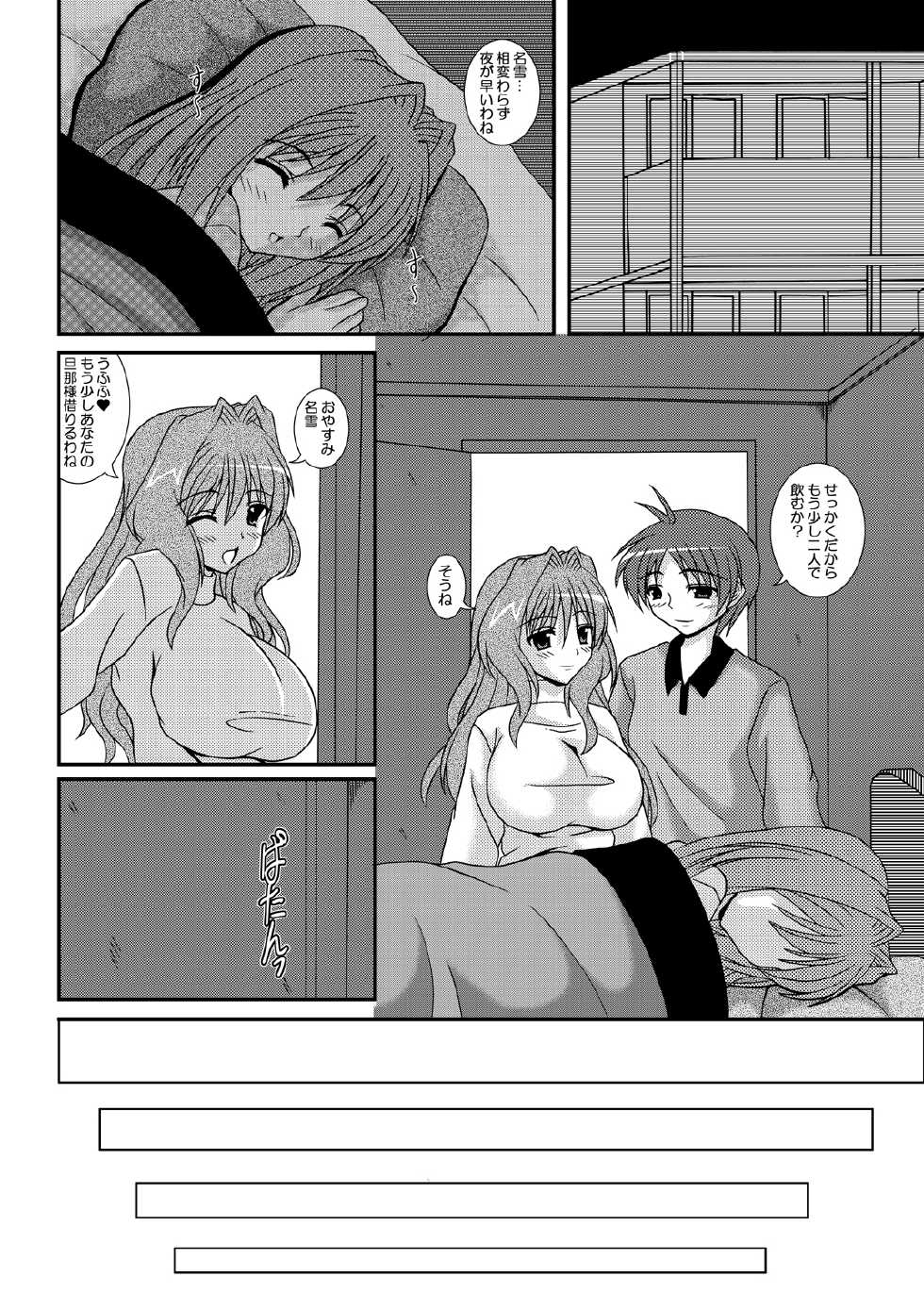 (COMIC1☆4) [Kirei na Oneesan (Izumi Yayoi)] Hitozuma Kaori-san (Kanon) - Page 3