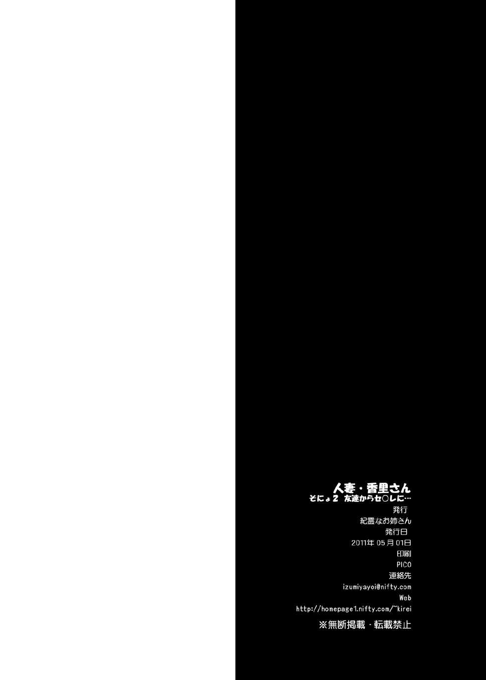 [Kirei Na Oneesan (Izumi Yayoi)] Married Woman Kaori-san2 (Kanon) - Page 25