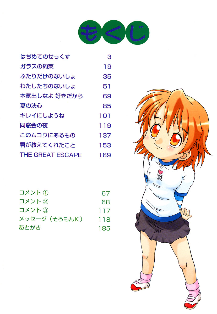 [Madou Uni] Hajimete no Sex - Page 7