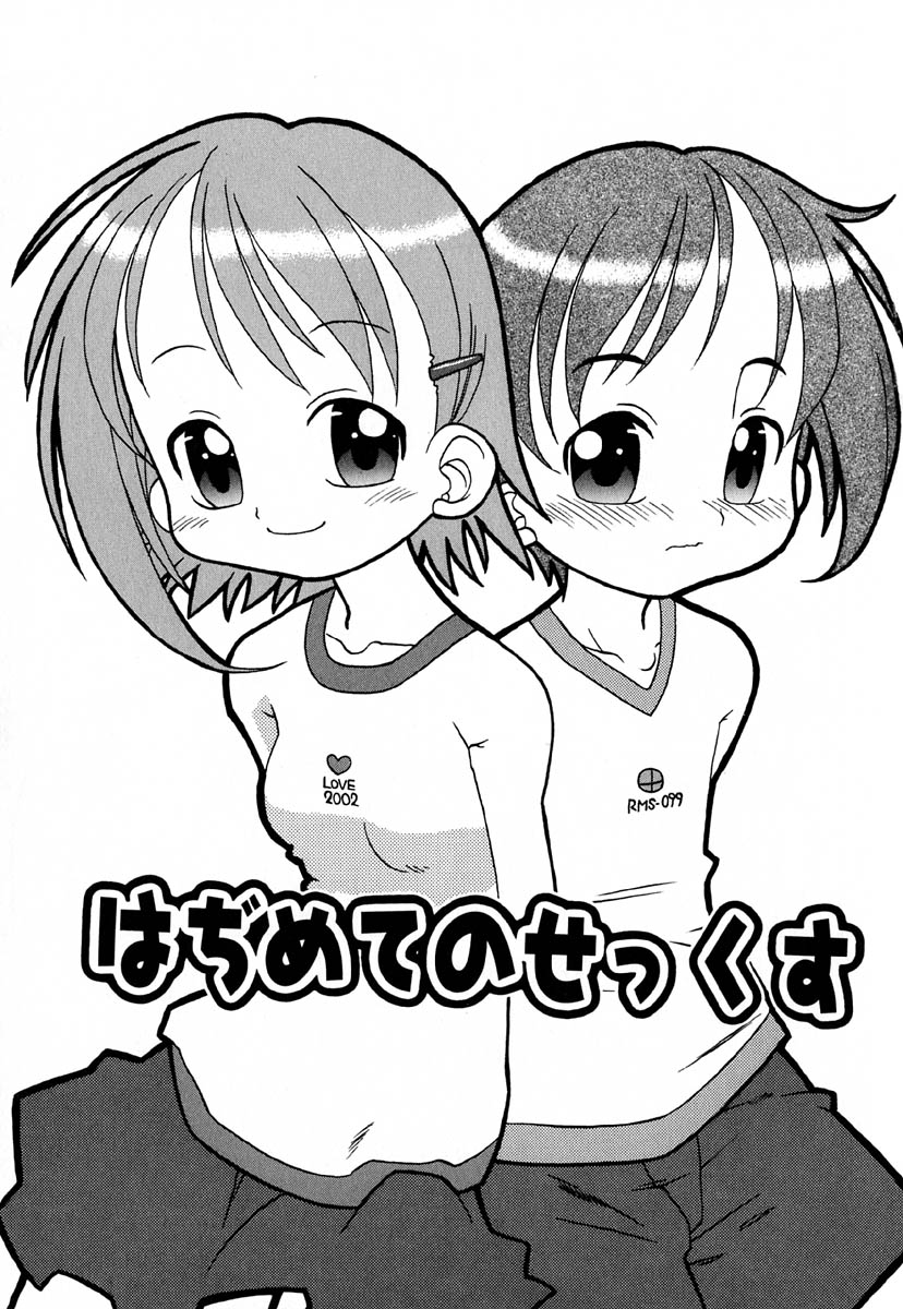 [Madou Uni] Hajimete no Sex - Page 8