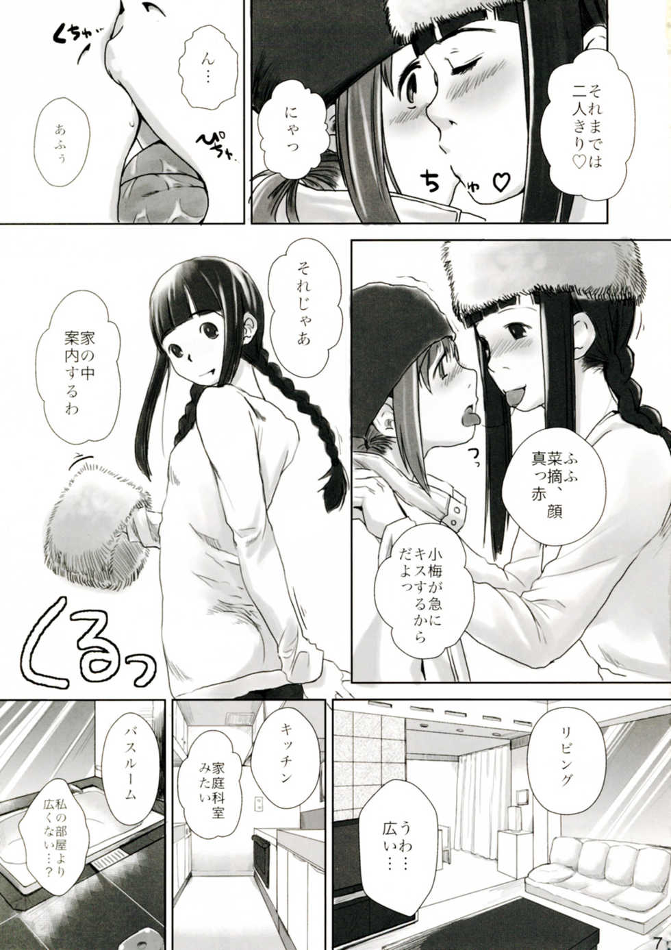(C77) [Yubisaki Studio (Hidari Kagetora)] Les Chuu Life 3rd Vacation - Page 7