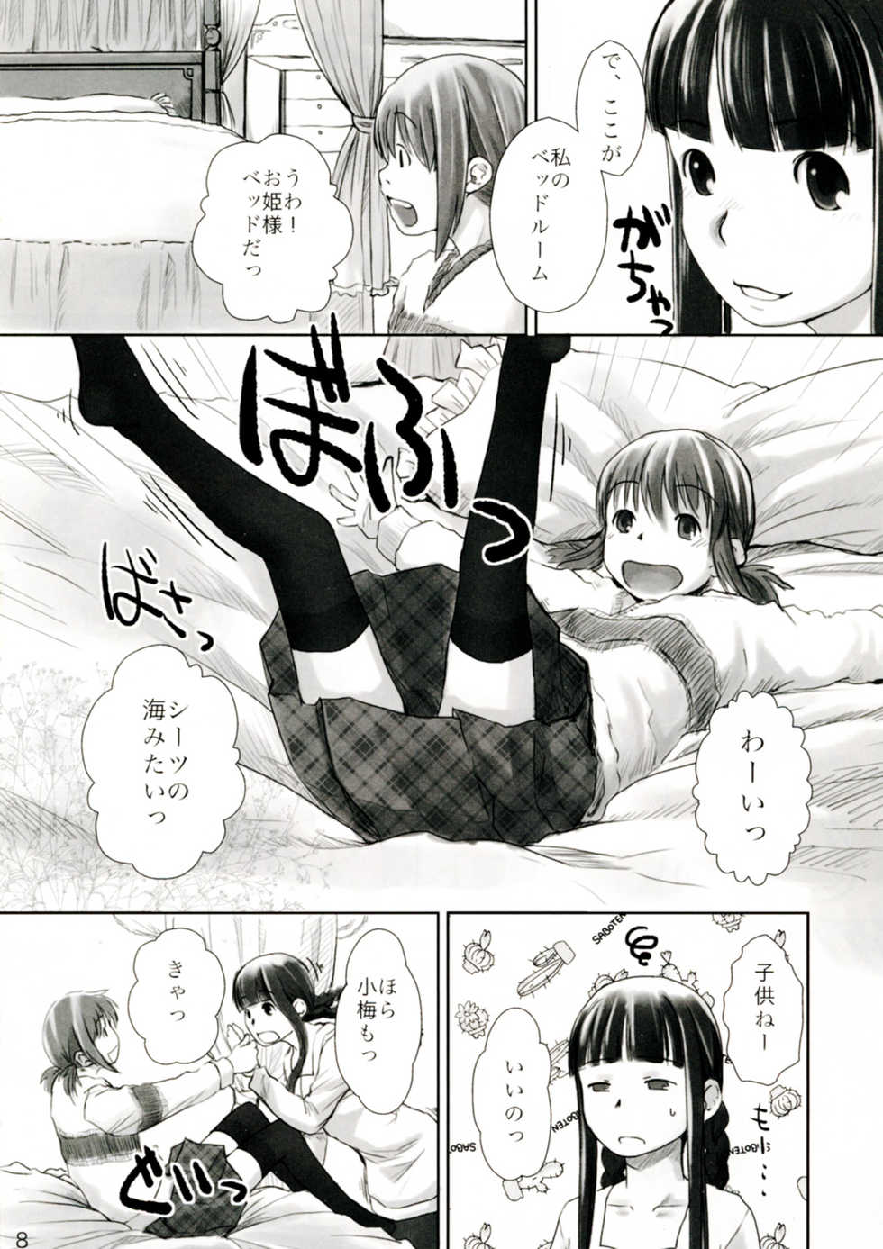 (C77) [Yubisaki Studio (Hidari Kagetora)] Les Chuu Life 3rd Vacation - Page 8