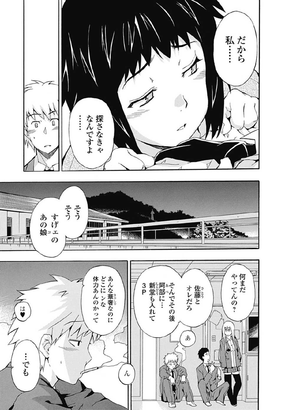 Bishoujo Kakumei KIWAME Road 2013-02 Vol.5 [Digital] - Page 37