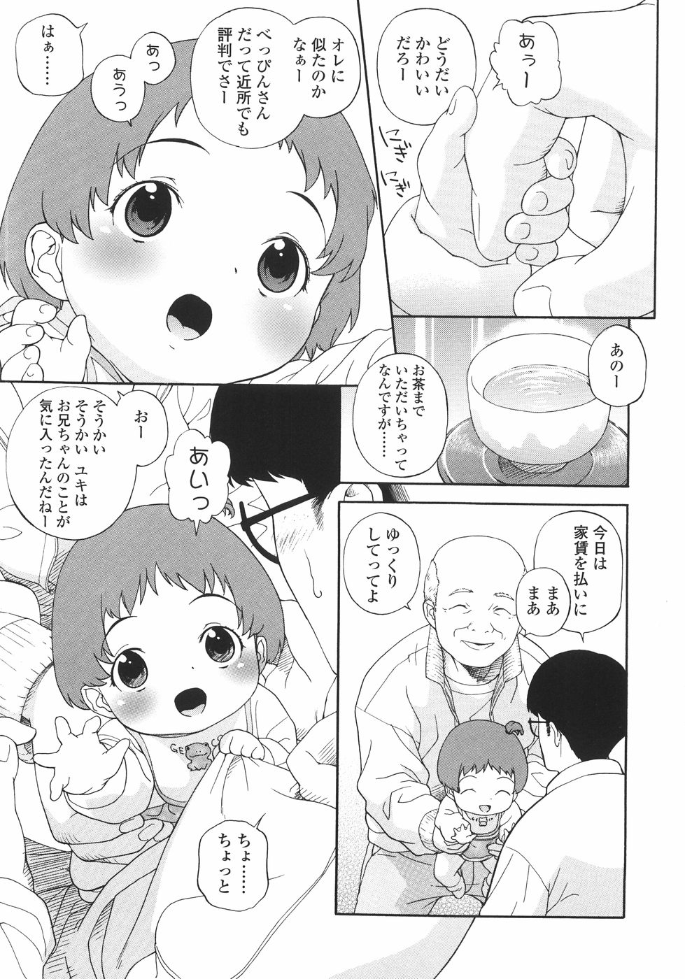Page 10 - Medaka Kenichi Nyuuyoku Jikan - akuma.moe