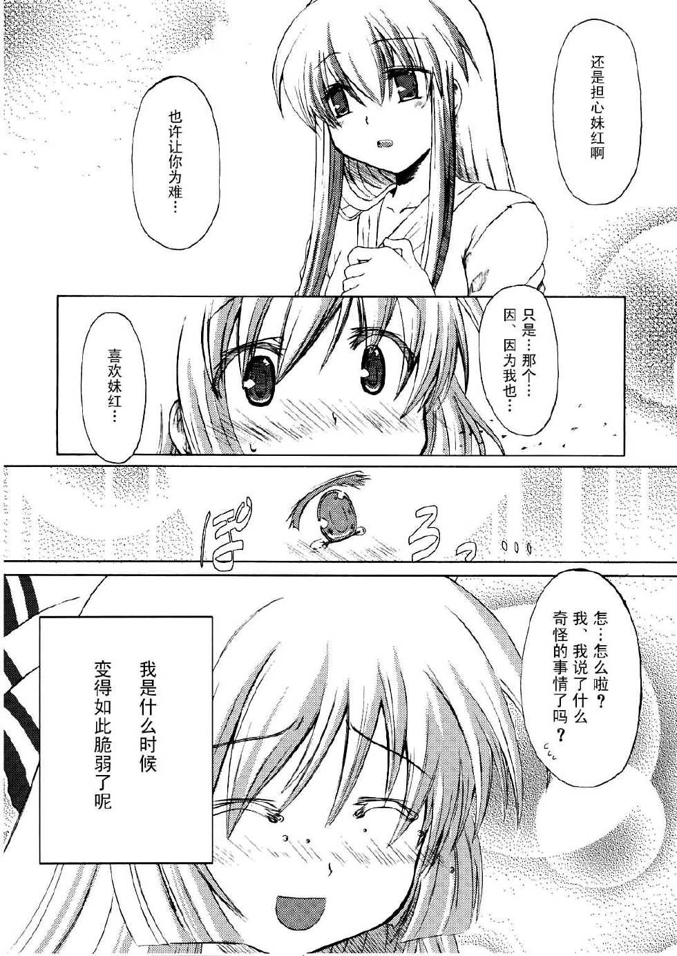 (Reitaisai 3) [Yumemi Gokochi (Mikage Baku)] Mugen Houei I Fantasy Bubble Shadow (Touhou Project) [Chinese] [东方小吃店] - Page 7