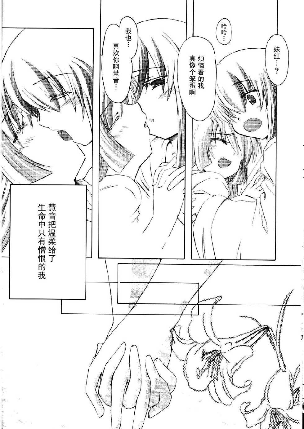 (Reitaisai 3) [Yumemi Gokochi (Mikage Baku)] Mugen Houei I Fantasy Bubble Shadow (Touhou Project) [Chinese] [东方小吃店] - Page 8