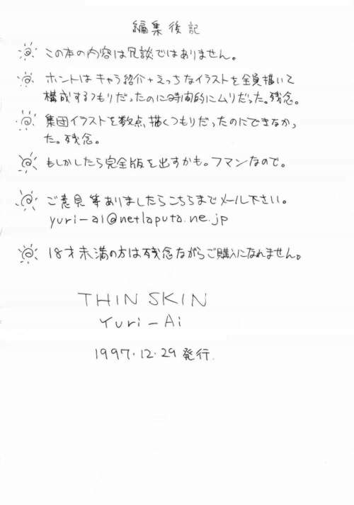 (C53) [Yuriai Kojinshi Kai (Yuri Ai)] THINSKIN (Various) - Page 33