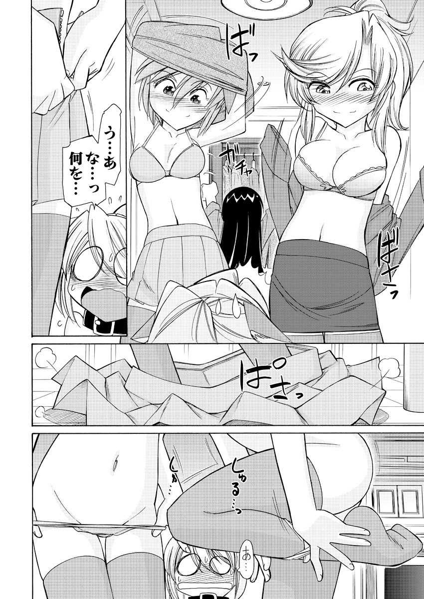 Men's Young Special IKAZUCHI 2011-03 Vol.17 [Digital] - Page 17