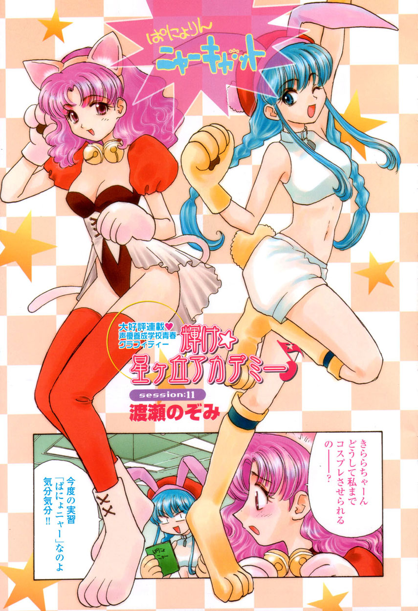 COMIC Momohime 2003-03 - Page 6