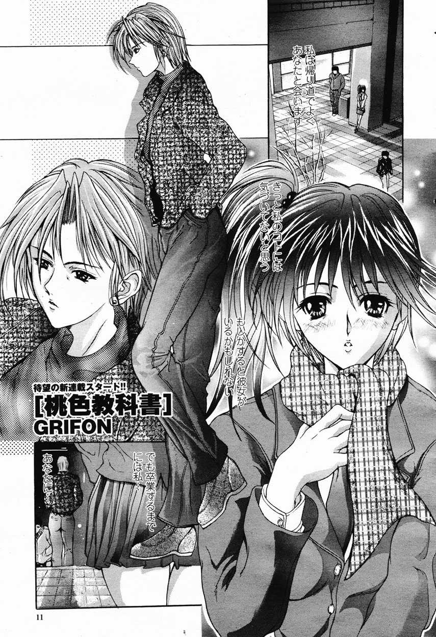 COMIC Momohime 2003-03 - Page 12