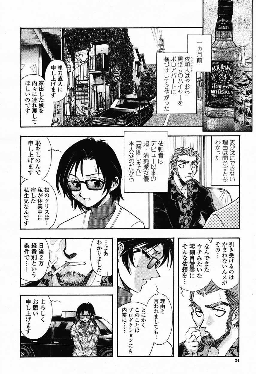 COMIC Momohime 2003-03 - Page 35