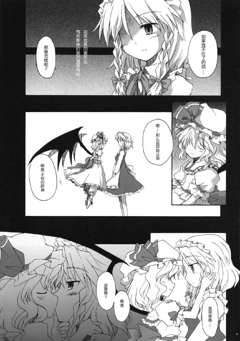 (Reitaisai 4) [Mizutataki (Mizutaki)] Shinu Sakuya (Touhou Project) [Chinese] [东方小吃店] - Page 8