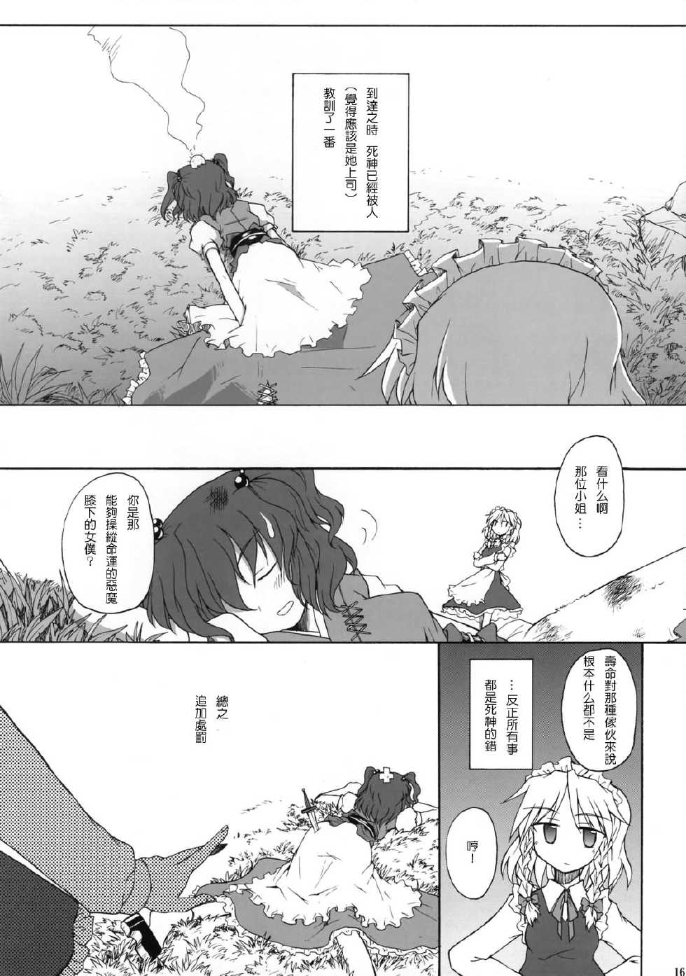 (Reitaisai 4) [Mizutataki (Mizutaki)] Shinu Sakuya (Touhou Project) [Chinese] [东方小吃店] - Page 15