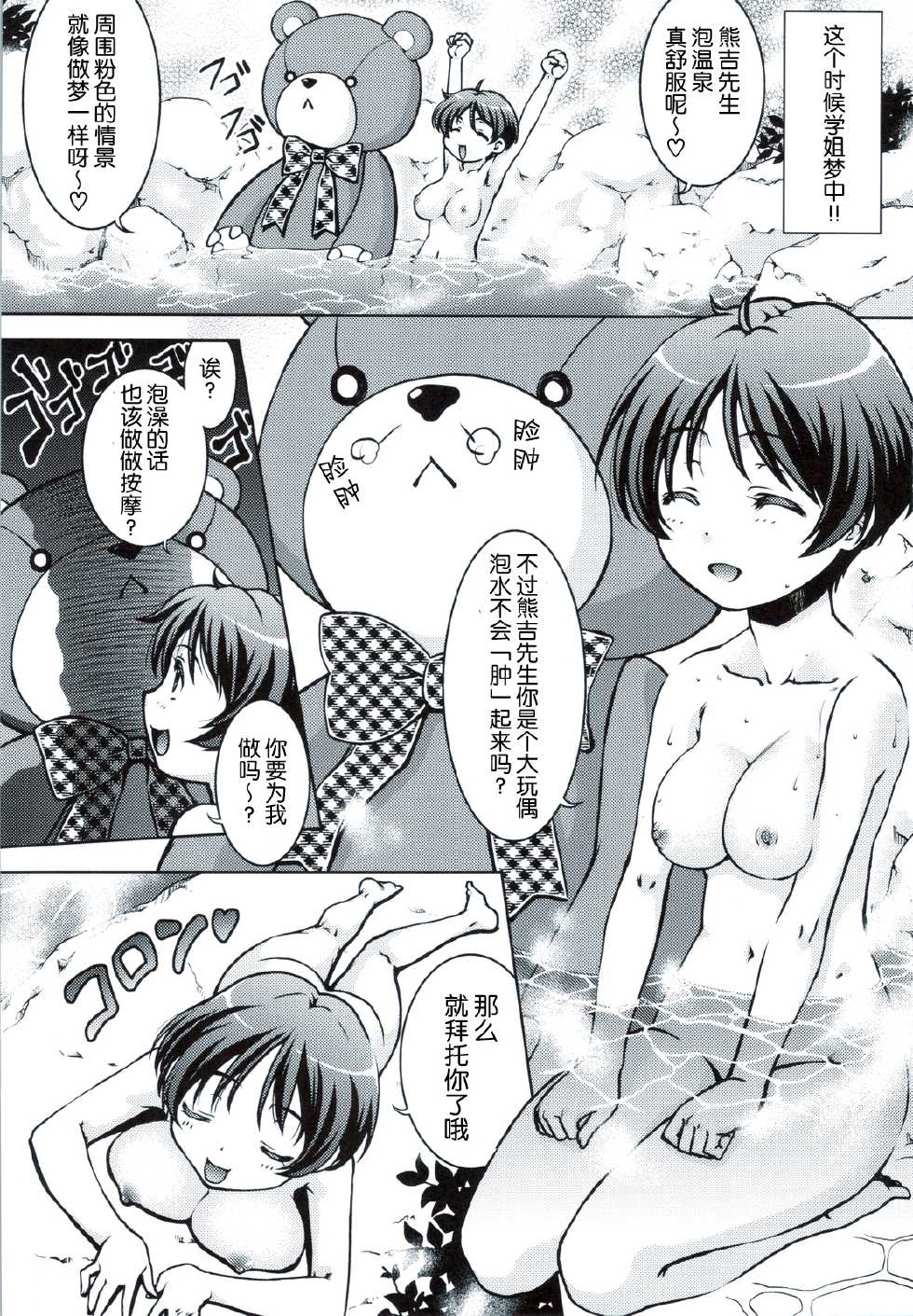 (C83) [Banana Saruen (Shimamoto Harumi)] Nemuri Hime demo Koi ga Shitai? (Chuunibyou Demo Koi ga Shitai!) [Chinese] [脸肿汉化组] - Page 8