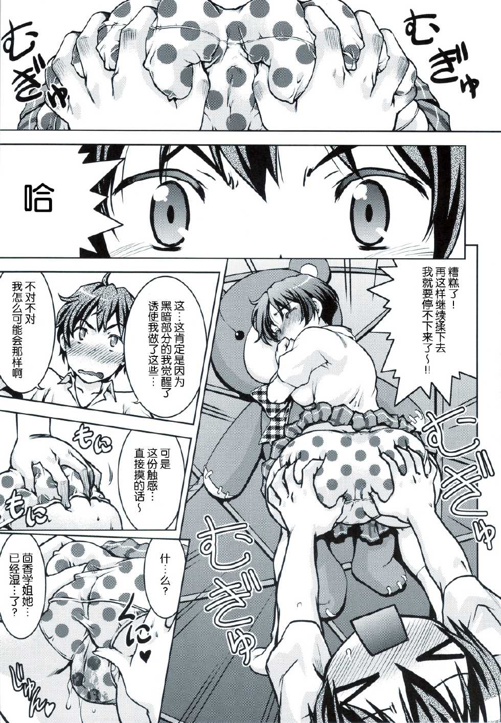 (C83) [Banana Saruen (Shimamoto Harumi)] Nemuri Hime demo Koi ga Shitai? (Chuunibyou Demo Koi ga Shitai!) [Chinese] [脸肿汉化组] - Page 10