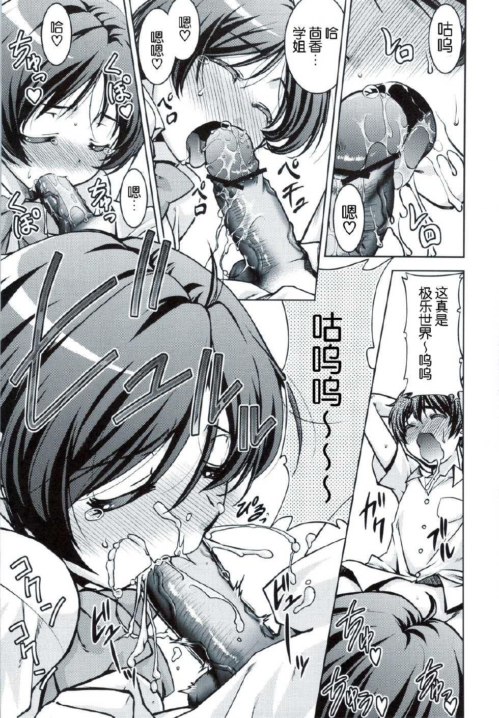 (C83) [Banana Saruen (Shimamoto Harumi)] Nemuri Hime demo Koi ga Shitai? (Chuunibyou Demo Koi ga Shitai!) [Chinese] [脸肿汉化组] - Page 16