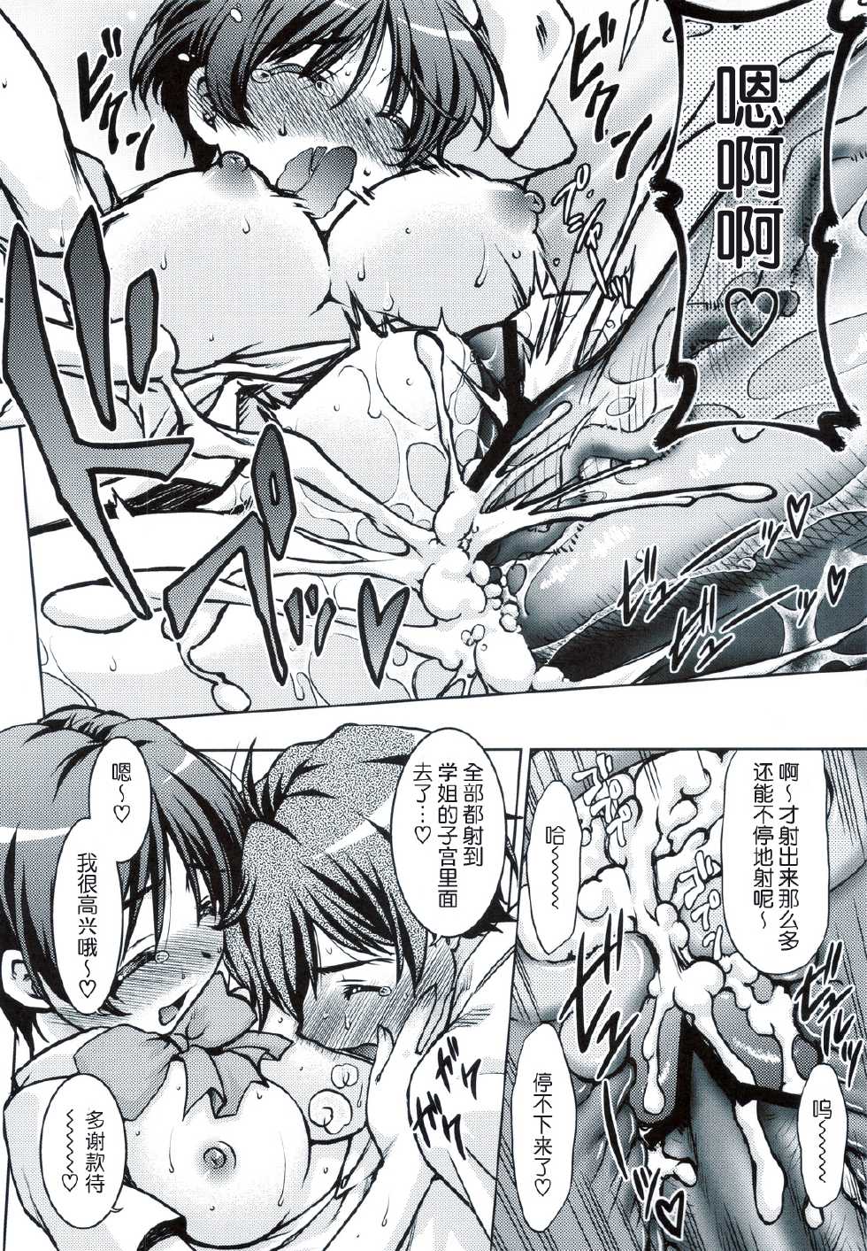 (C83) [Banana Saruen (Shimamoto Harumi)] Nemuri Hime demo Koi ga Shitai? (Chuunibyou Demo Koi ga Shitai!) [Chinese] [脸肿汉化组] - Page 25