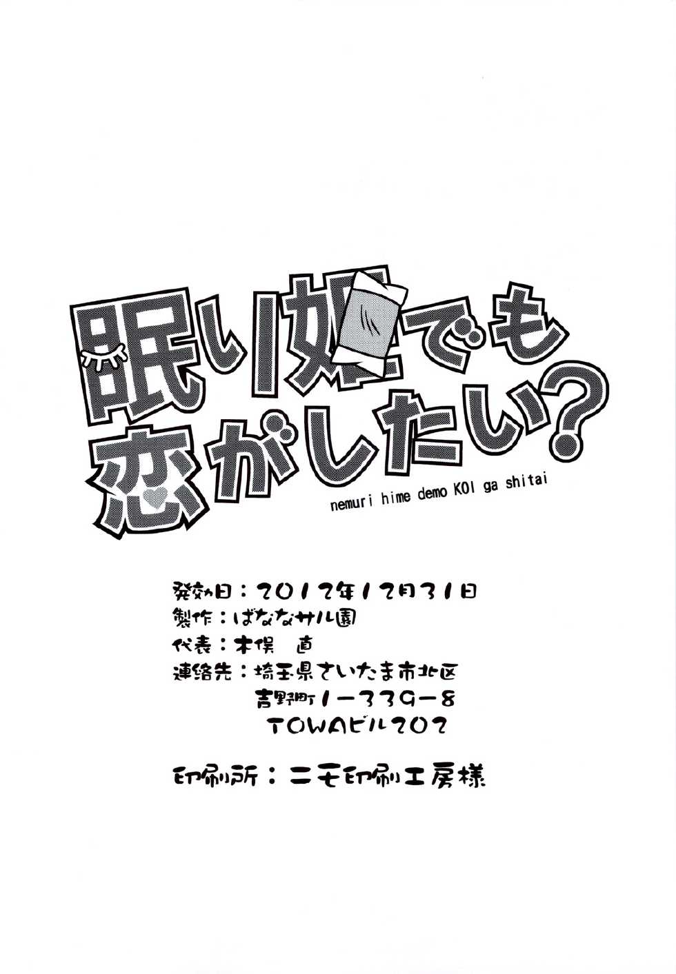(C83) [Banana Saruen (Shimamoto Harumi)] Nemuri Hime demo Koi ga Shitai? (Chuunibyou Demo Koi ga Shitai!) [Chinese] [脸肿汉化组] - Page 29