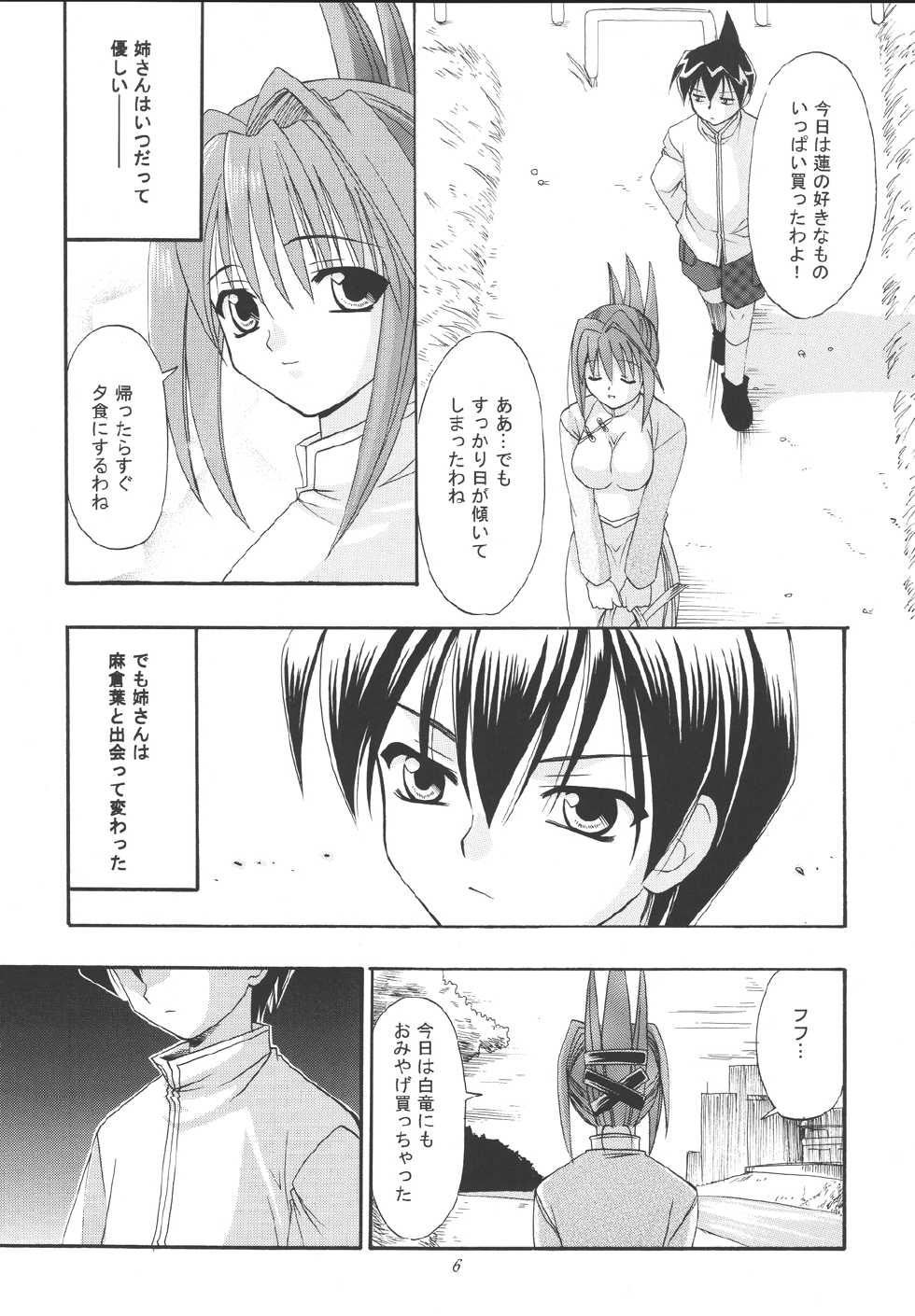 [Teruo Haruo (Kanekiyo Miwa)] Koi no Tsumi (Shaman King, Saiyuki) [Digital] - Page 6