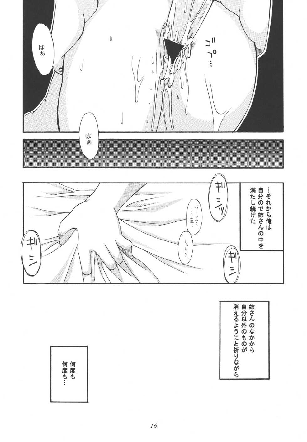 [Teruo Haruo (Kanekiyo Miwa)] Koi no Tsumi (Shaman King, Saiyuki) [Digital] - Page 16