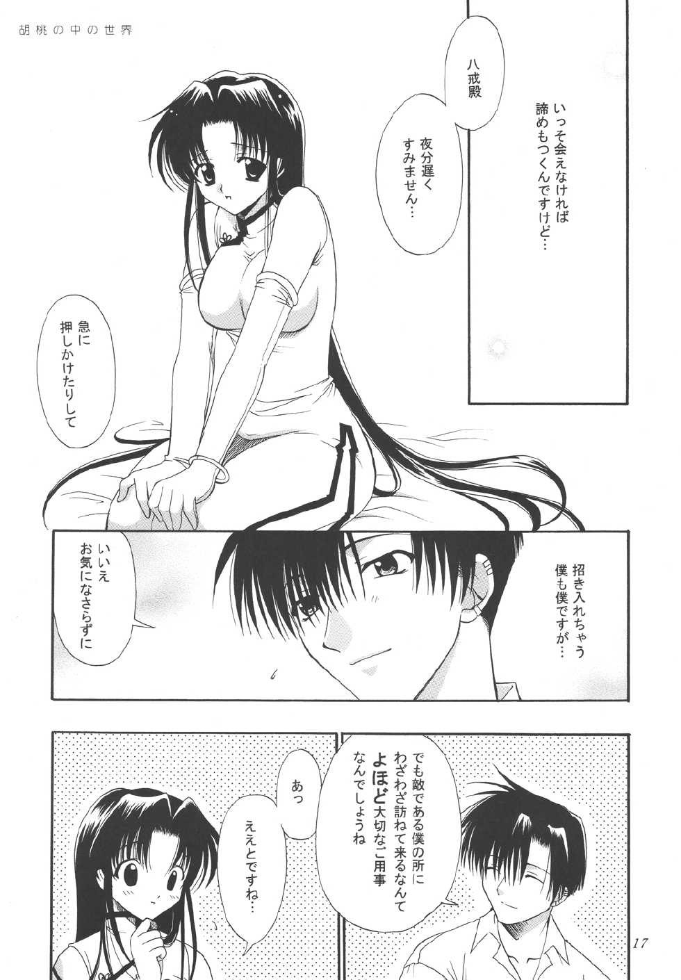 [Teruo Haruo (Kanekiyo Miwa)] Koi no Tsumi (Shaman King, Saiyuki) [Digital] - Page 17