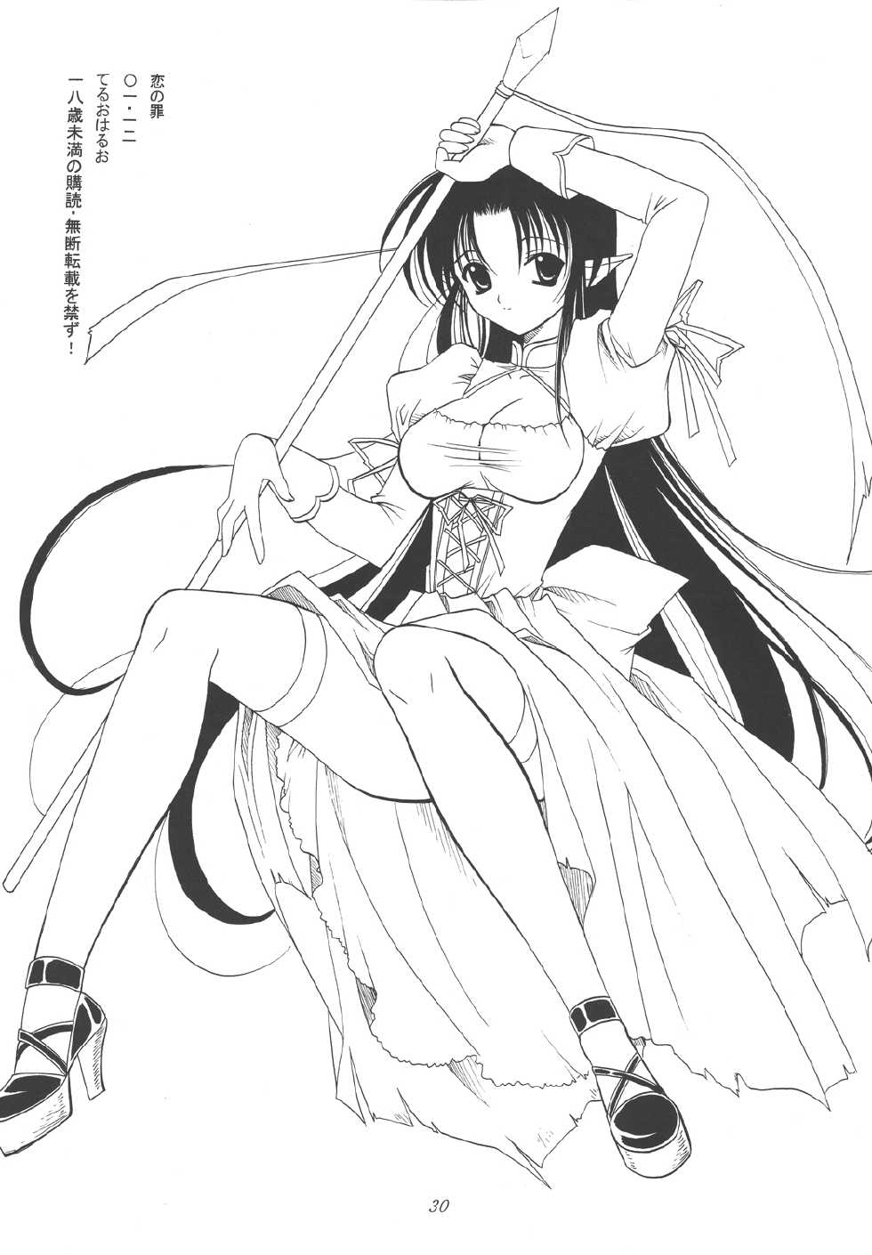 [Teruo Haruo (Kanekiyo Miwa)] Koi no Tsumi (Shaman King, Saiyuki) [Digital] - Page 30