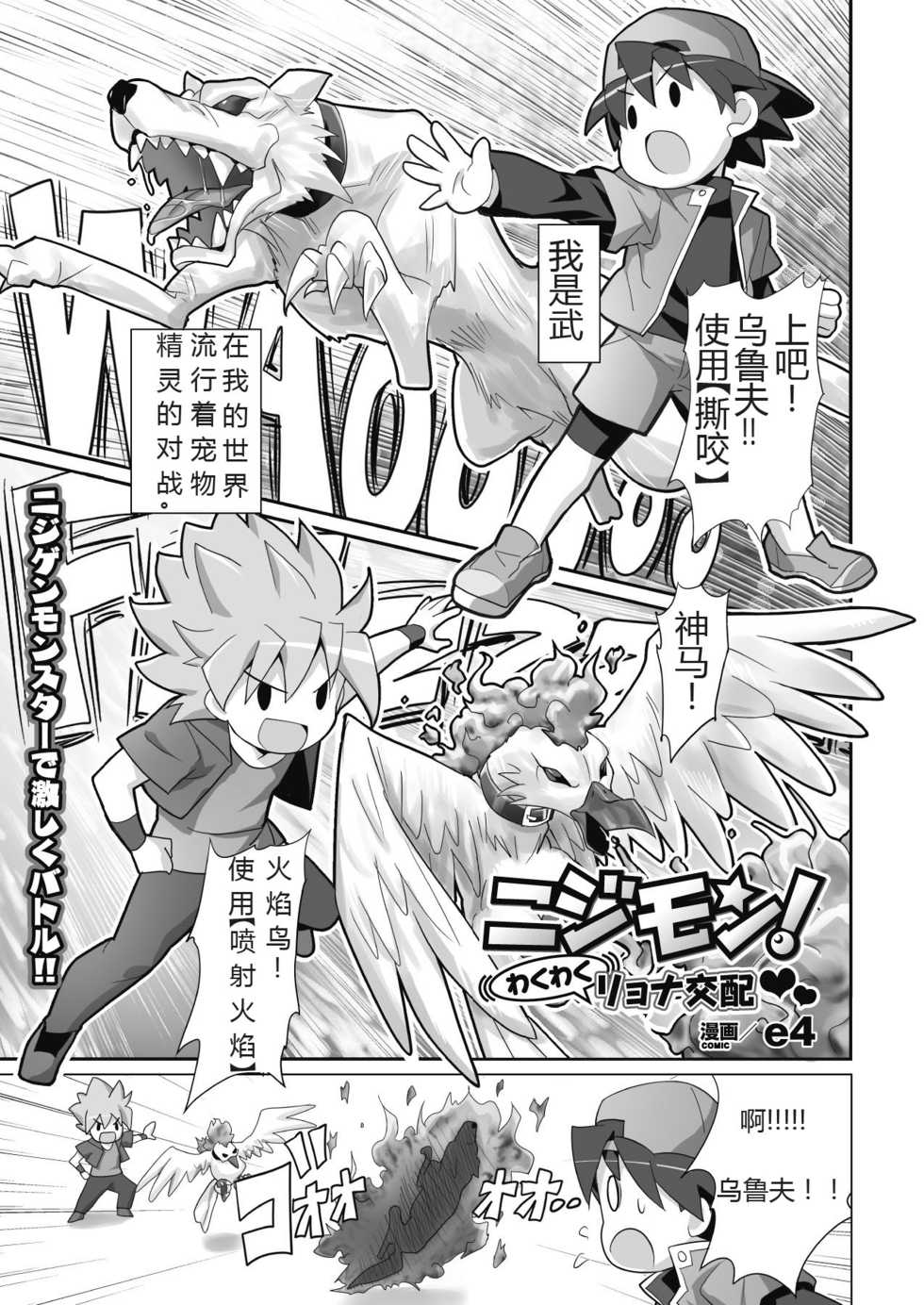 ニジモン リヨナ交配 (二次元ドリームマガジン 2012年02月号 Vol.62) [DL版][个人汉化] - Page 1