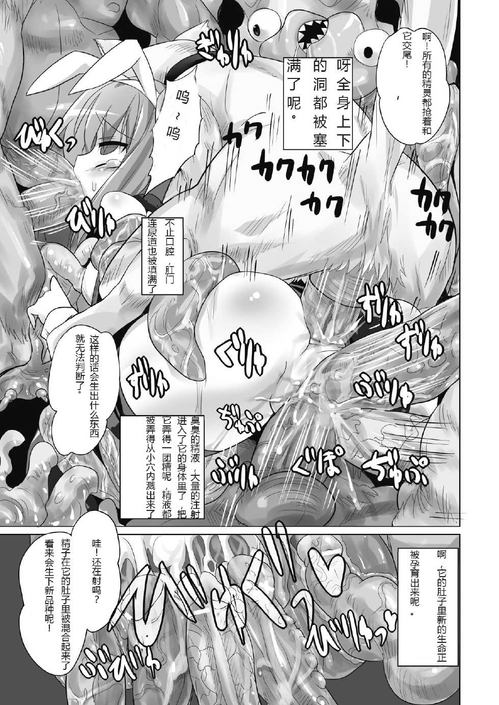 ニジモン リヨナ交配 (二次元ドリームマガジン 2012年02月号 Vol.62) [DL版][个人汉化] - Page 11