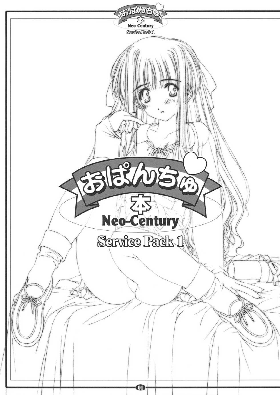 (C64) [Kawamuraya Honpo (Kawamura Yasuhito)] Opanchu Hon Neo-Century Service Pack 1 - Page 1