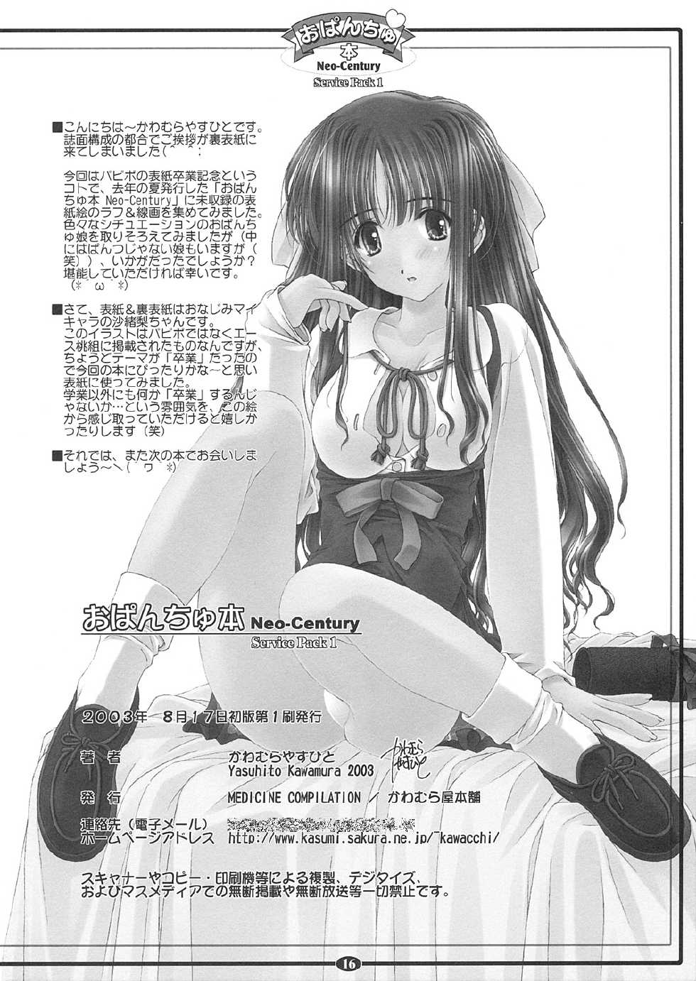 (C64) [Kawamuraya Honpo (Kawamura Yasuhito)] Opanchu Hon Neo-Century Service Pack 1 - Page 16