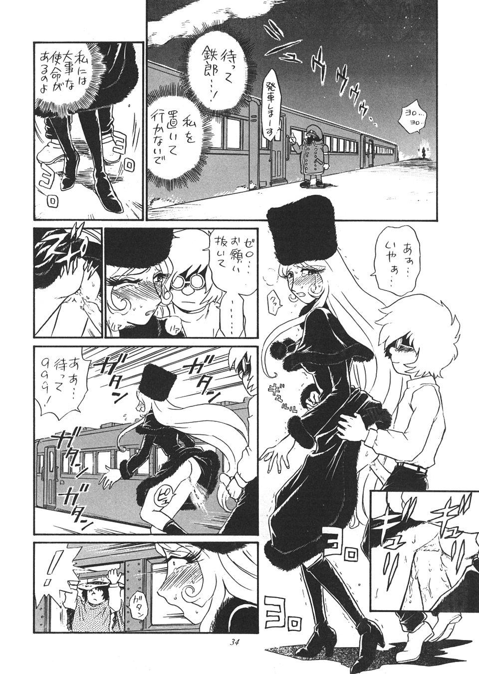 (C55) [RAT TAIL (Various)] TAIL-MEN LEIJI MATSUMOTO BOOK (Various) - Page 33