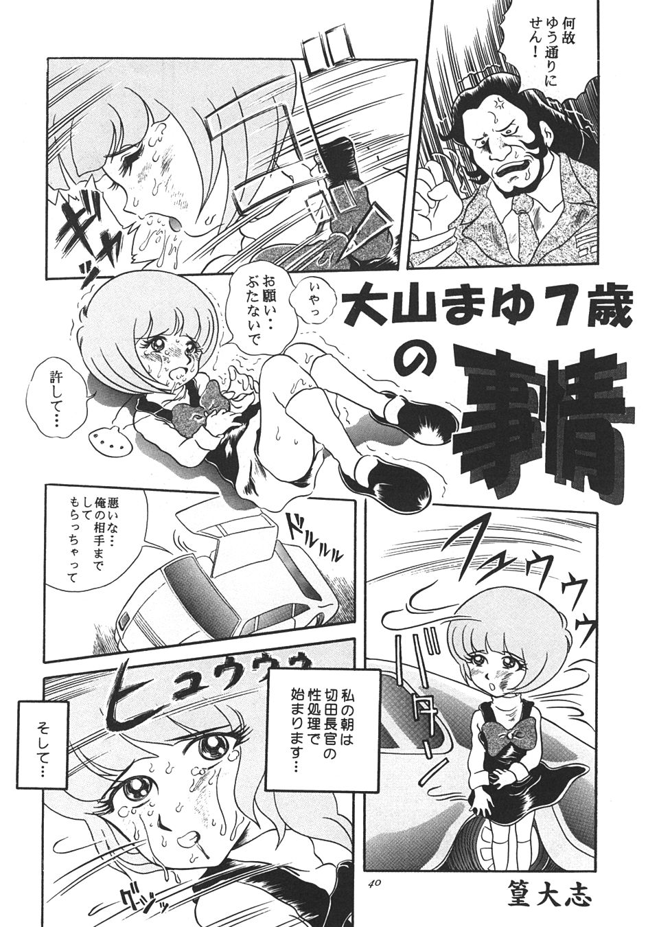 (C55) [RAT TAIL (Various)] TAIL-MEN LEIJI MATSUMOTO BOOK (Various) - Page 39