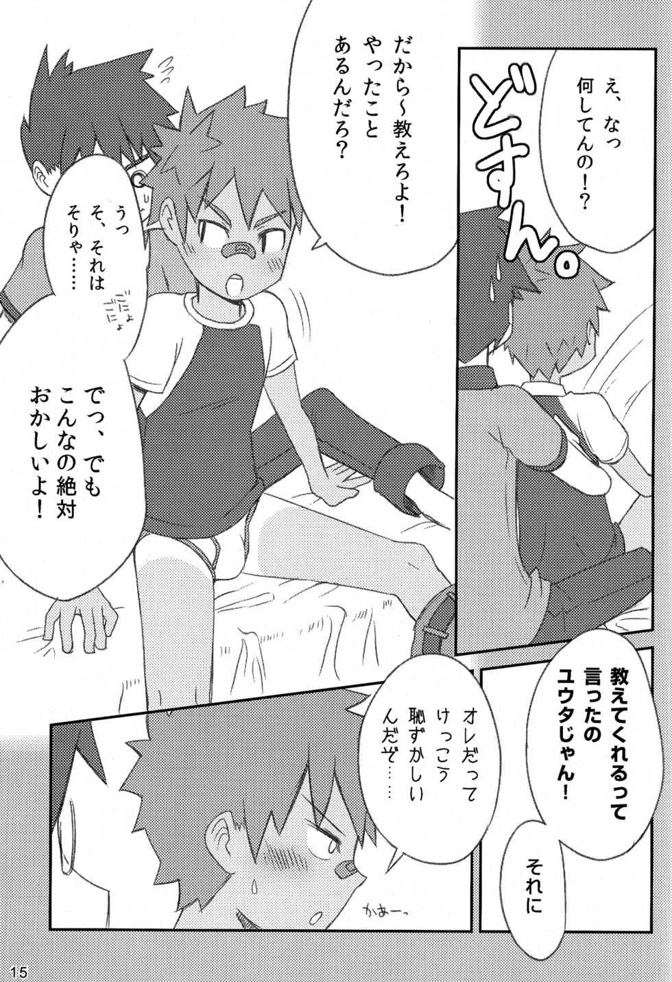 (Shota Scratch 19) [Drum-Kan (Kine)] Kanwakyuudai 0.8 - Page 15