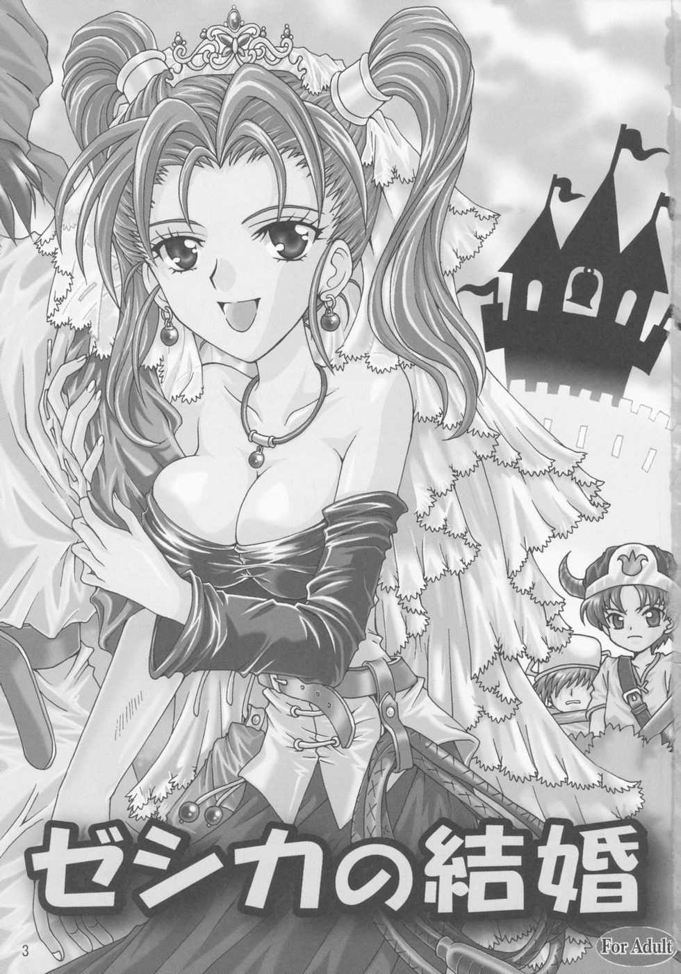 (SC28) [Kotori Jimusho (Sakura Bunchou)] Jessica no Kekkon (Dragon Quest VIII: Journey of the Cursed King) - Page 2