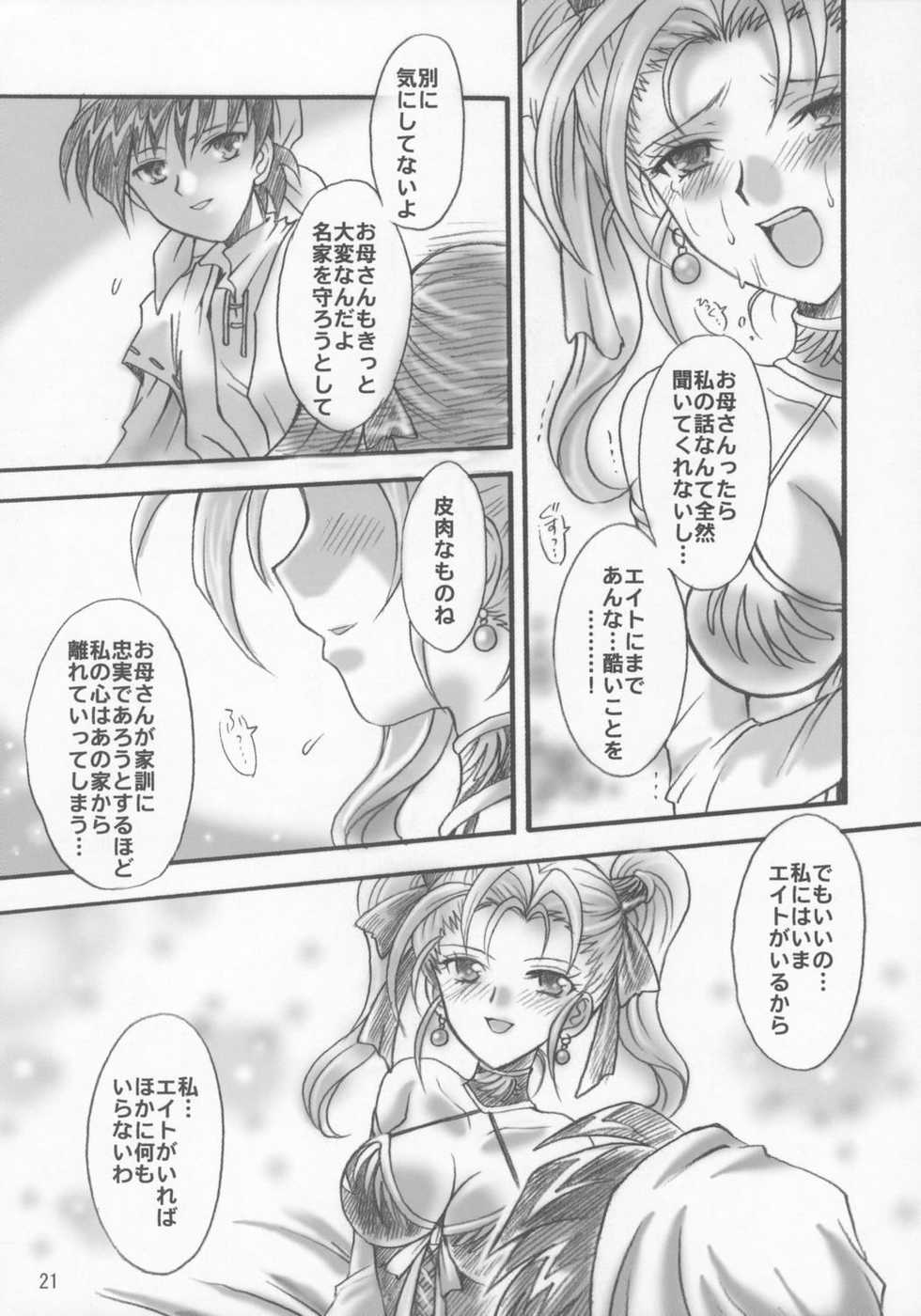 (SC28) [Kotori Jimusho (Sakura Bunchou)] Jessica no Kekkon (Dragon Quest VIII: Journey of the Cursed King) - Page 20