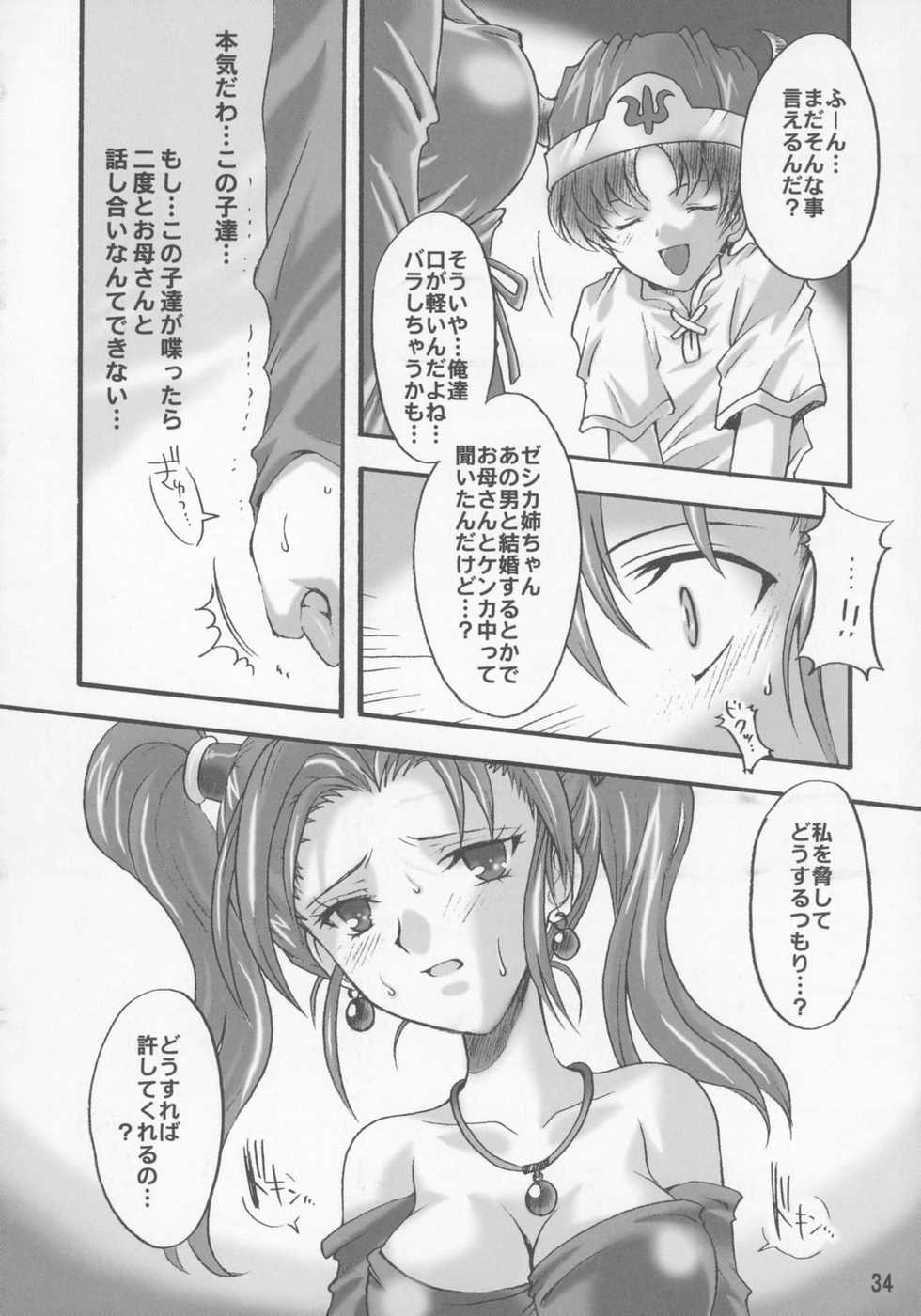 (SC28) [Kotori Jimusho (Sakura Bunchou)] Jessica no Kekkon (Dragon Quest VIII: Journey of the Cursed King) - Page 33