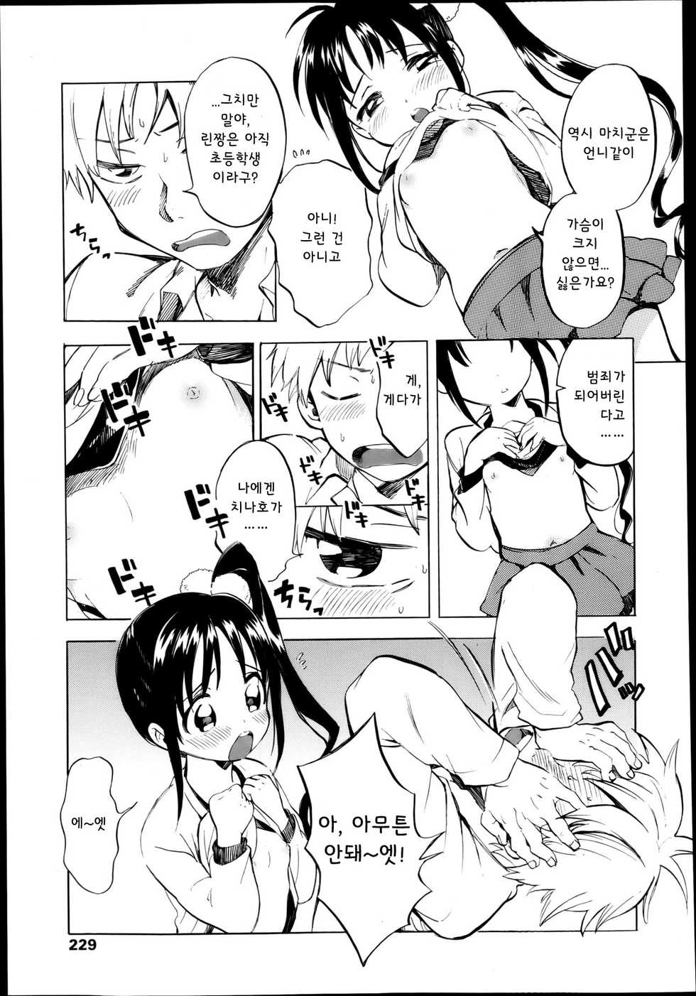 [Amezawa Koma] You're gonna blow! Reason! (korean) - Page 9