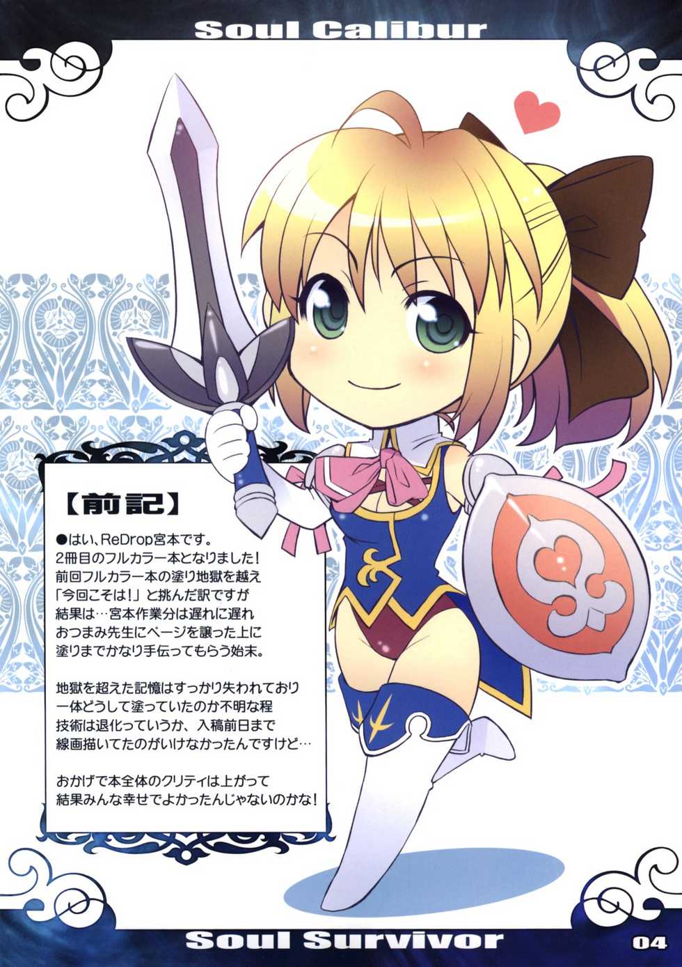 [ReDrop (Miyamoto Smoke, otsumami)] Soul Survivor (Soul Calibur) [2008-09-18] - Page 4