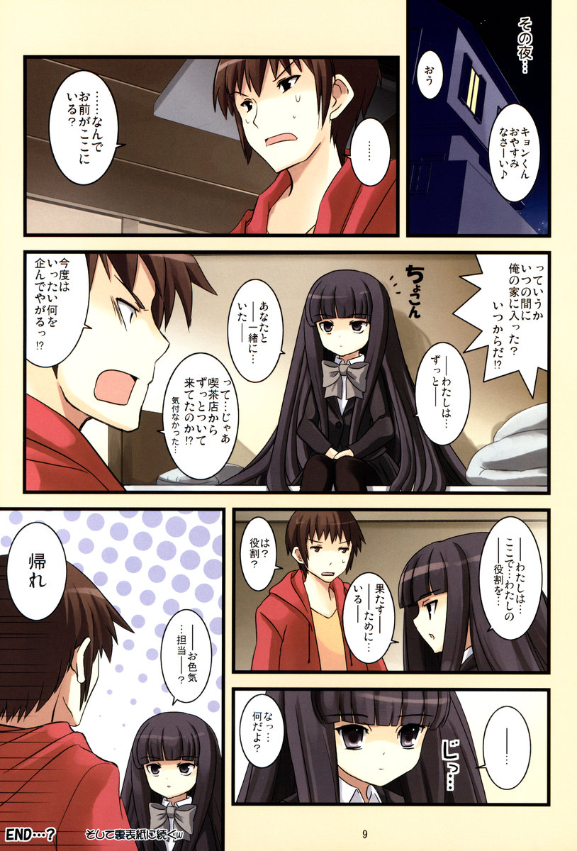 (C73) [OVERALL, no reply (Shiki, Yu-ji)] COOL DRIVE 3 (The Melancholy of Haruhi Suzumiya) - Page 8