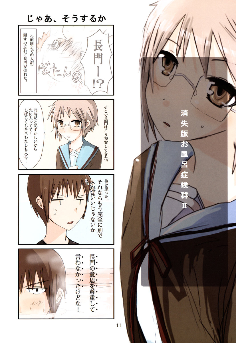(C73) [OVERALL, no reply (Shiki, Yu-ji)] COOL DRIVE 3 (The Melancholy of Haruhi Suzumiya) - Page 10