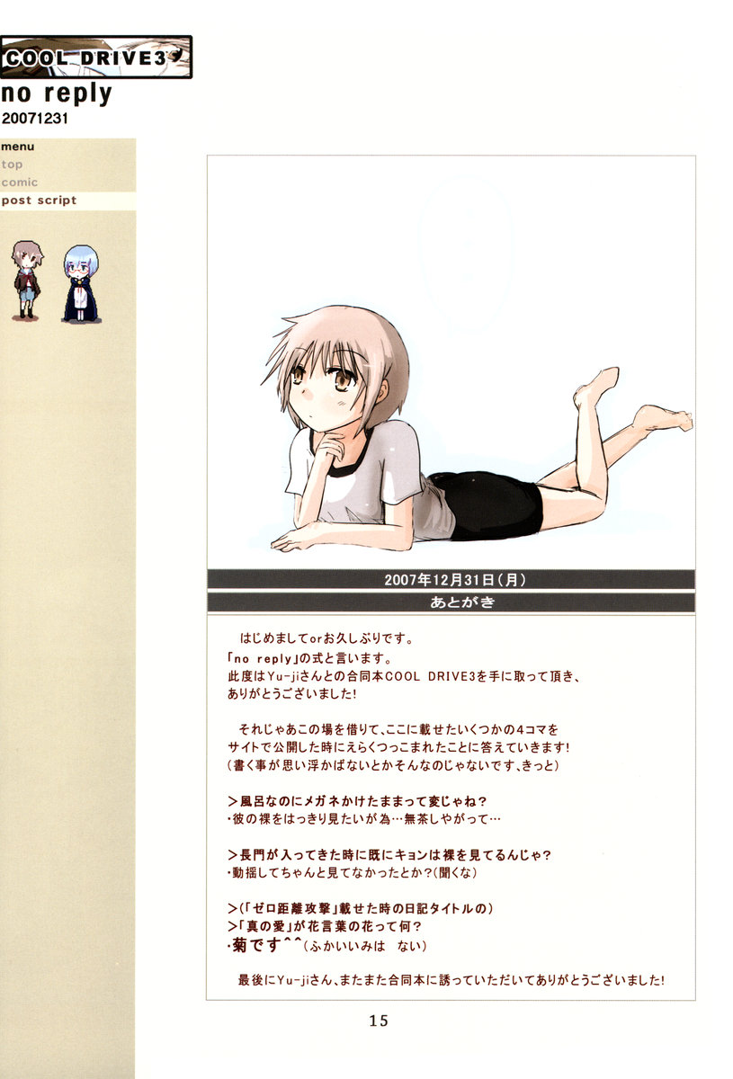 (C73) [OVERALL, no reply (Shiki, Yu-ji)] COOL DRIVE 3 (The Melancholy of Haruhi Suzumiya) - Page 14