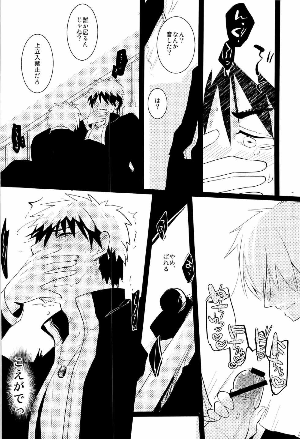 [archea (Sasagawa Nagaru)] Kagami no Erohon (Kuroko no Basuke) - Page 12