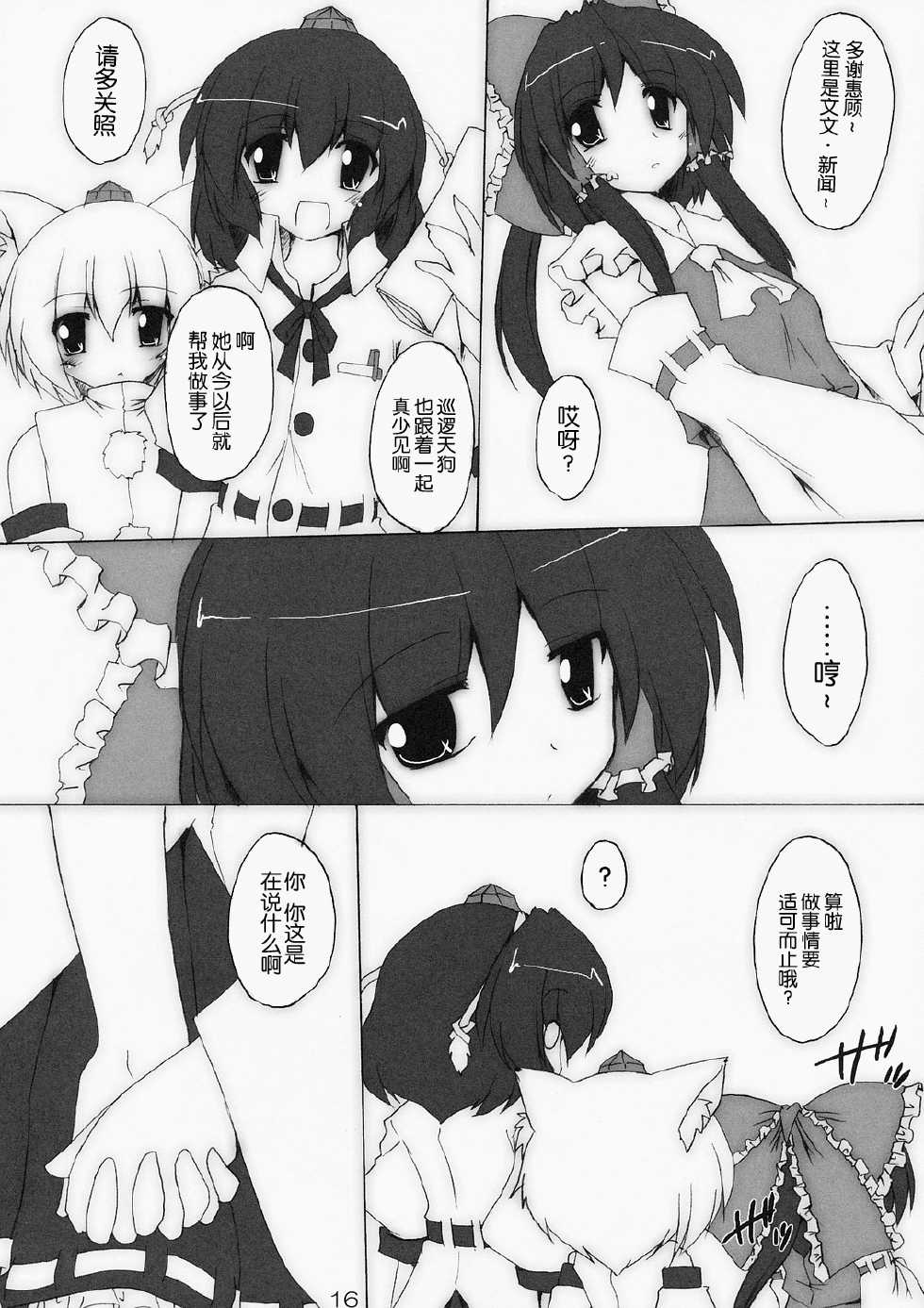 (Reitaisai 5) [Yuugen Jikkou (Gonzaburo-)] Karasu-sha Roubai (Touhou Project) [Chinese] [东方小吃店] - Page 16